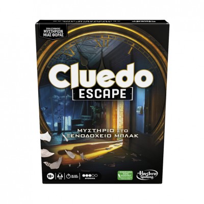 Cluedo Μυστήριο Στο Ξενοδοχείο Μπλακ