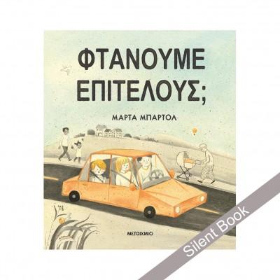 Φτάνουμε επιτέλους; (Silent Book)